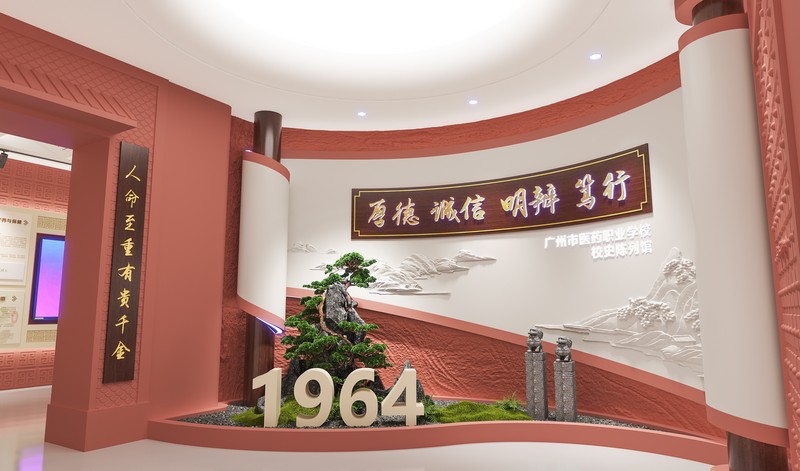 广州市医药职业学校