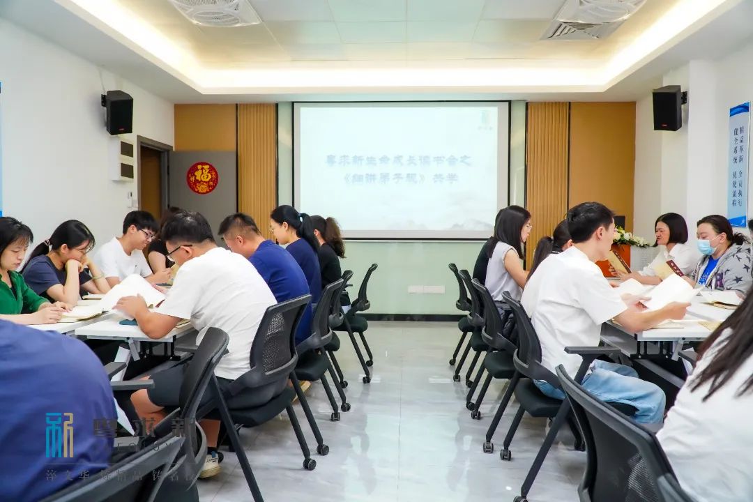 粤求新生命成长读书会 | 今日，《细讲弟子规》学习渐入佳境
