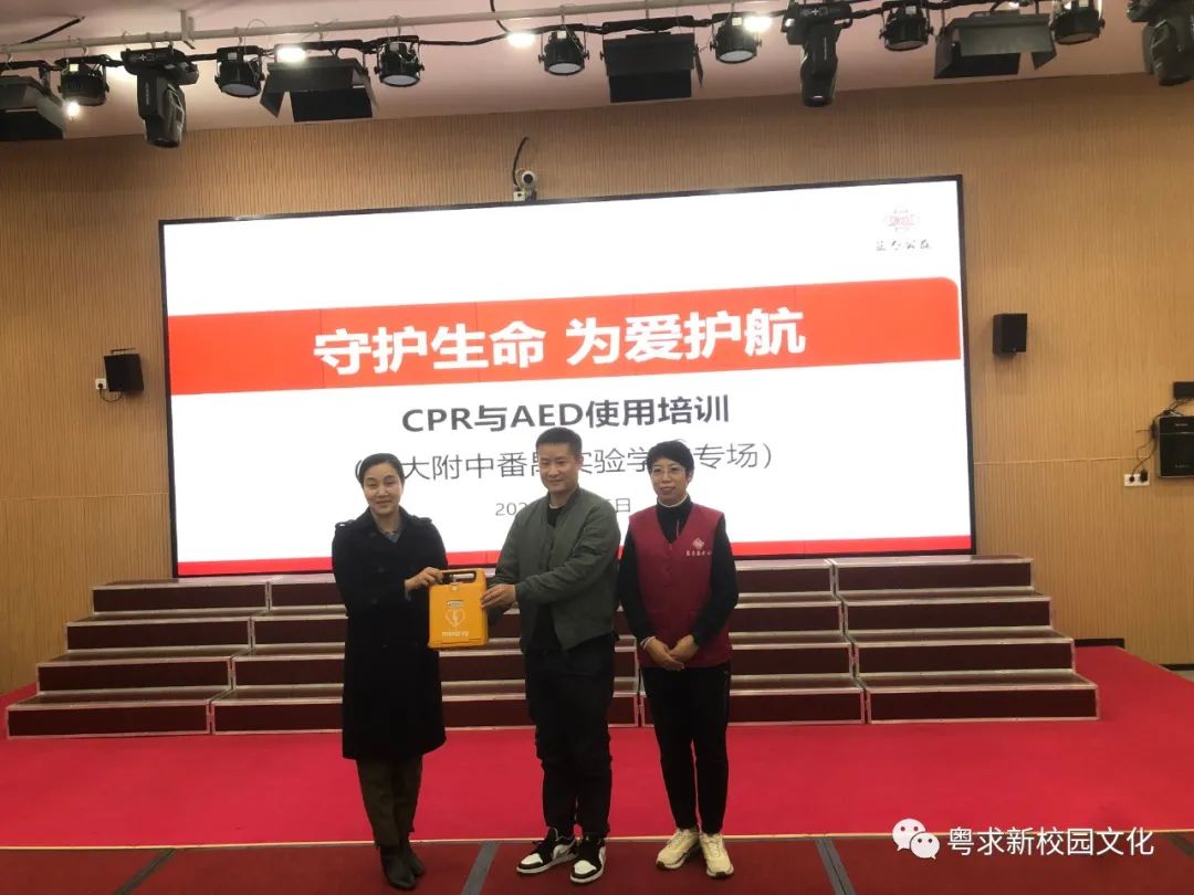 守护生命，为爱守航 | 粤求新助力“救命器”AED项目落户校园！