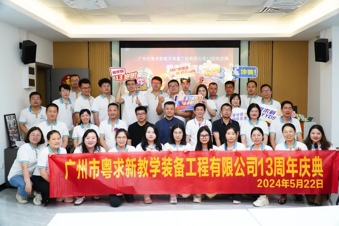 13周年庆 | “我与粤求新”故事会 爱与感恩让人暖流涌动