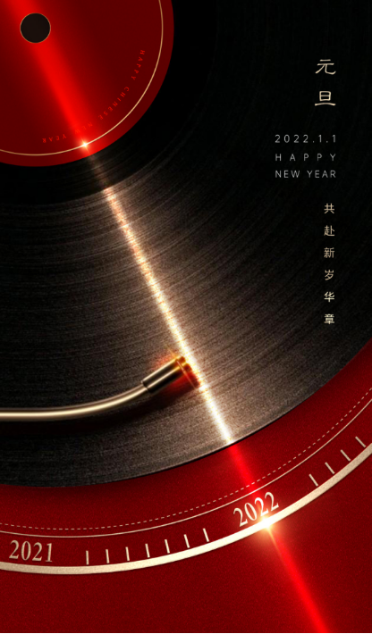 2021 To 2022粤来越好！
