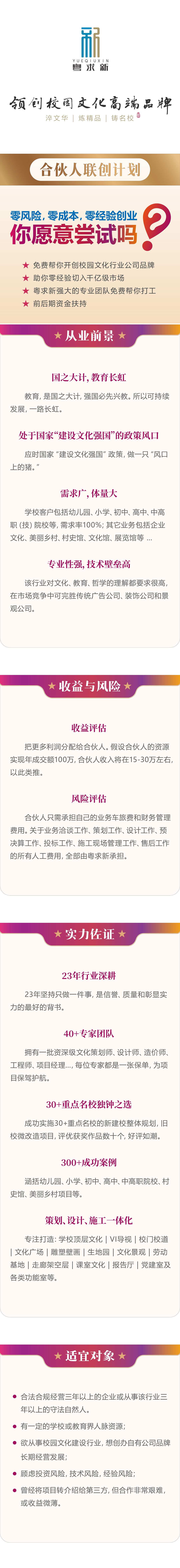 招募合伙人