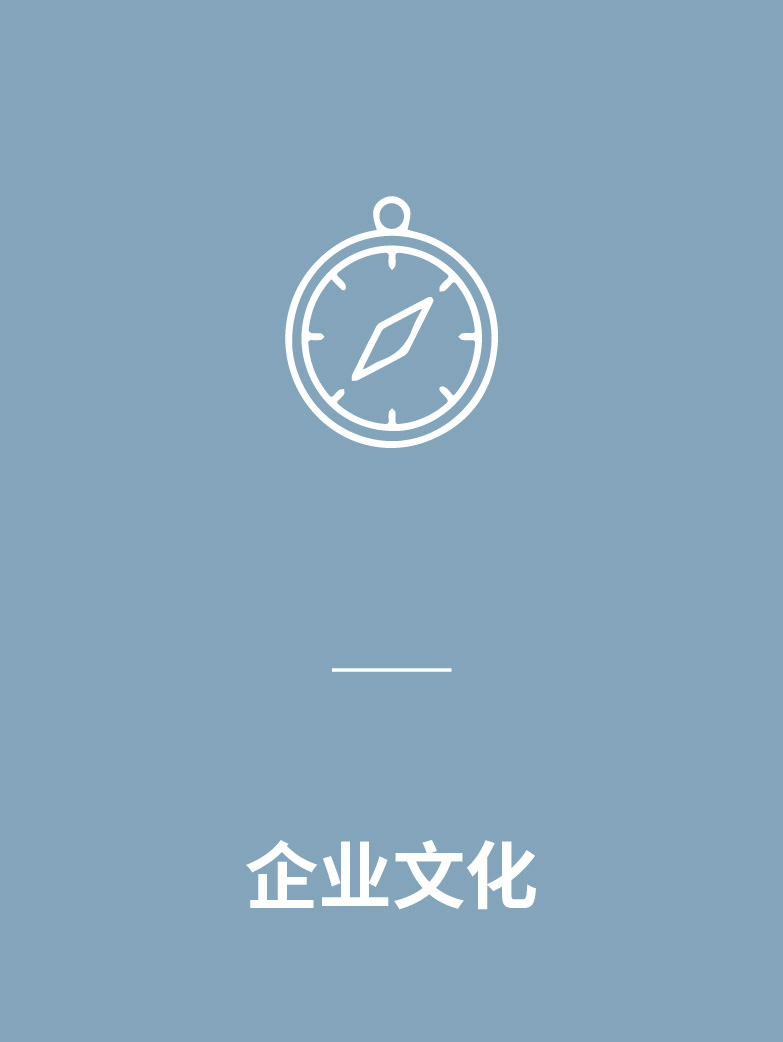 企业文化